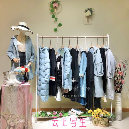 百元以内的小众品牌服装批发货源推荐，提升店铺魅力